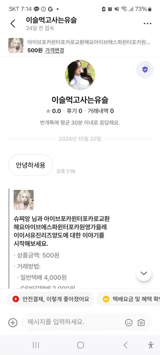 이슬먹고사는유슬 박제